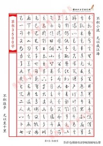 ​自制草书3500常用字字帖：书法爱好者的福利！